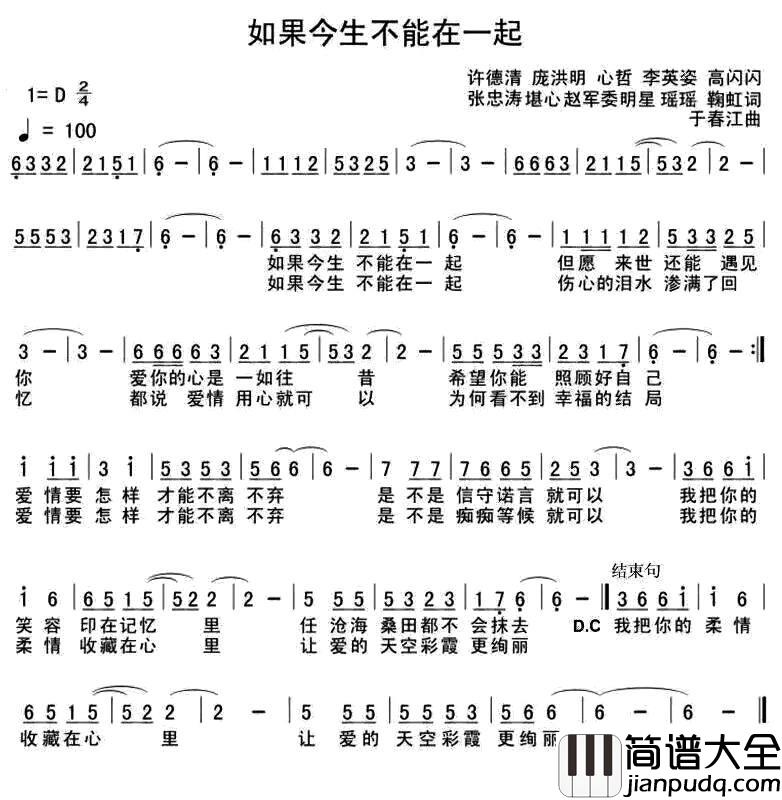 如果今生不能在一起简谱_许德清、庞洪明等词/于春江曲