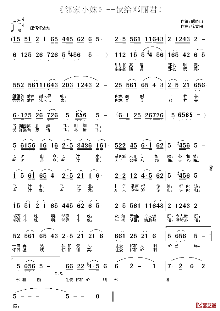 邻家小妹简谱_顾晓山词_徐富田曲