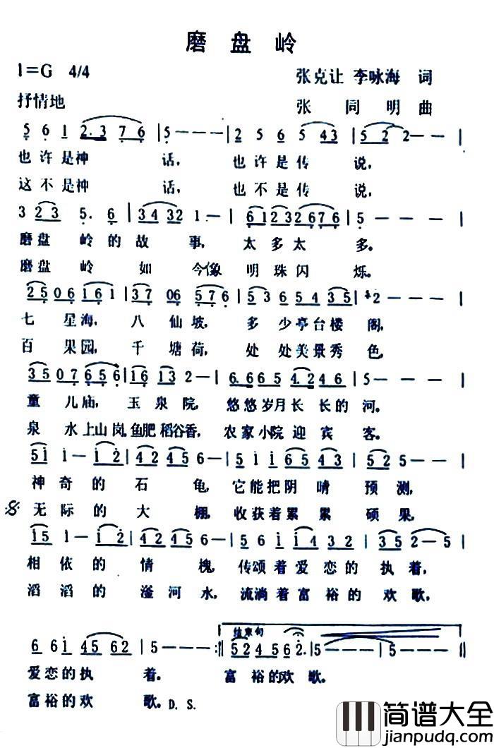 磨盘岭简谱_张克让_李咏海词__张同明曲