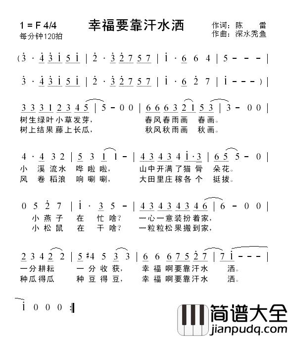 幸福要靠汗水洒简谱_陈雷词/深水秃鱼曲