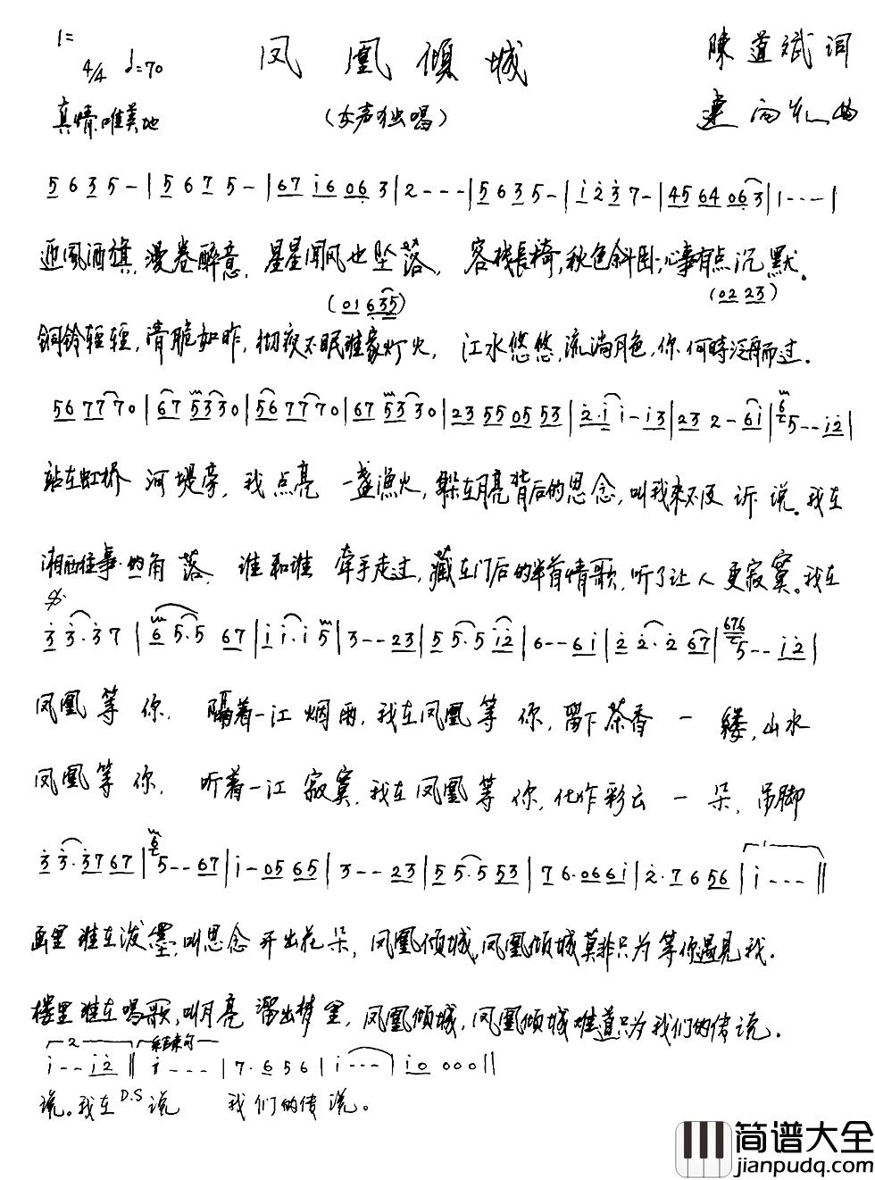 凤凰倾城简谱_陈道斌词/连向先曲方鹂鹂_