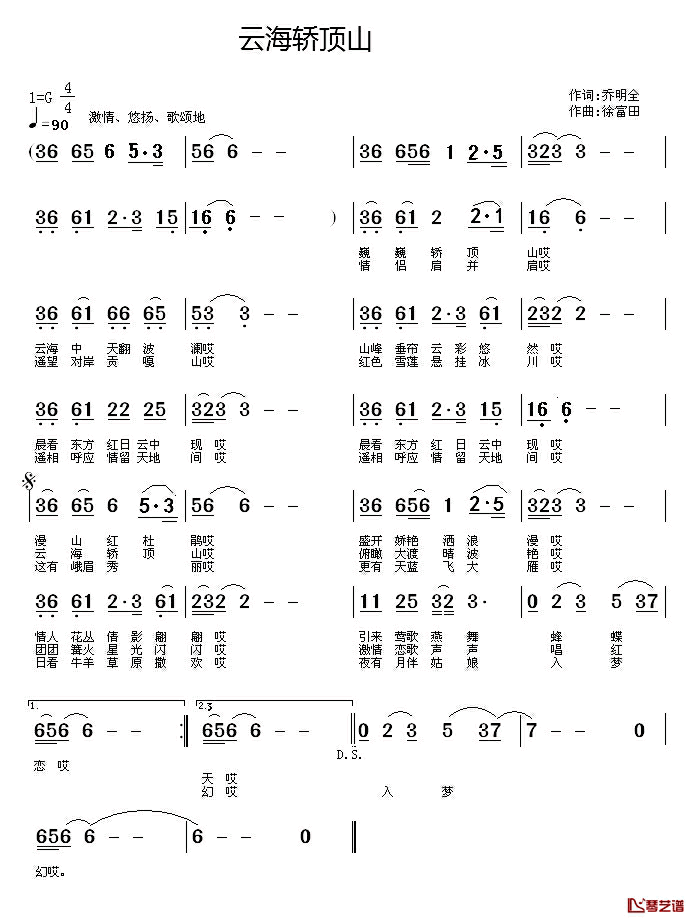 云海轿顶山简谱_乔明全词/徐福田曲