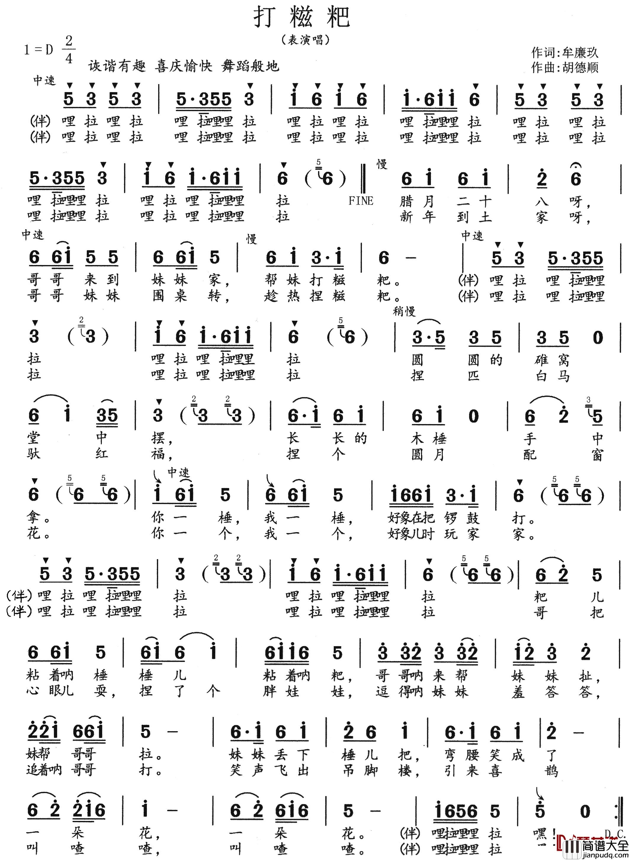 打糍粑简谱_牟廉玖词/胡德顺曲