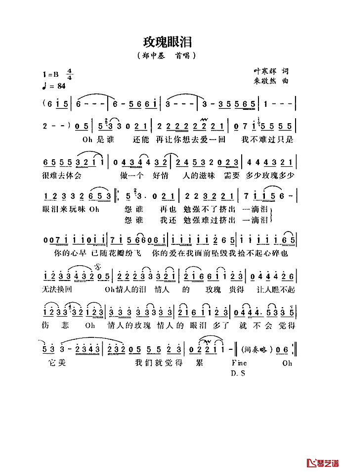 玖瑰眼泪简谱_叶寒辉词/朱敬然曲郑中基_