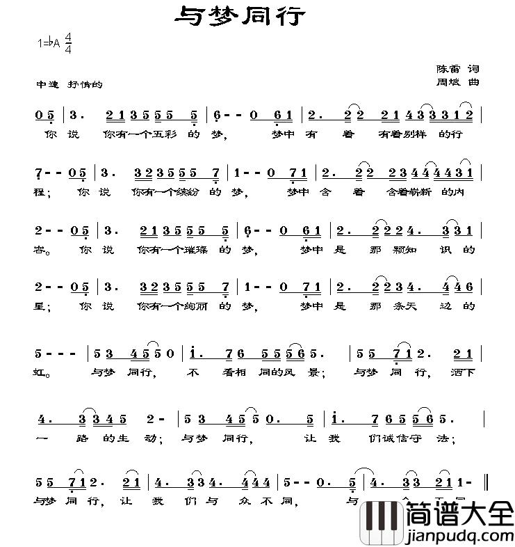 与梦同行简谱_陈雷词/周斌曲