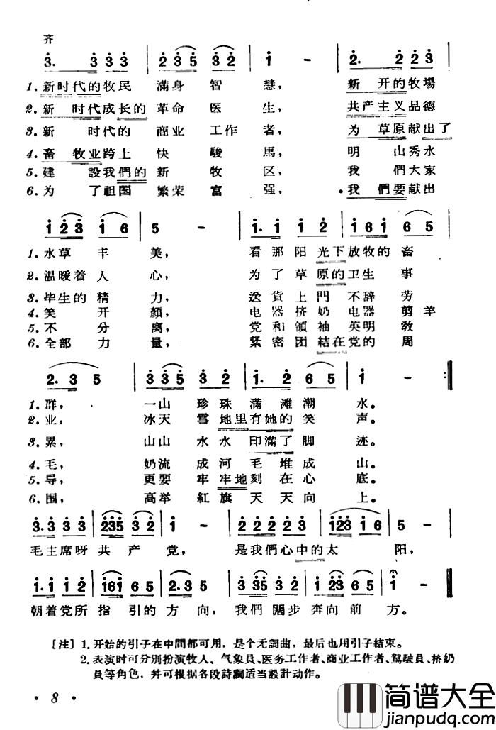 六个伙伴简谱_