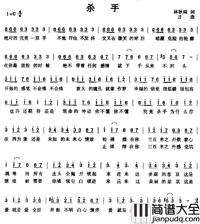 杀手简谱_林秋雨词/JJ曲