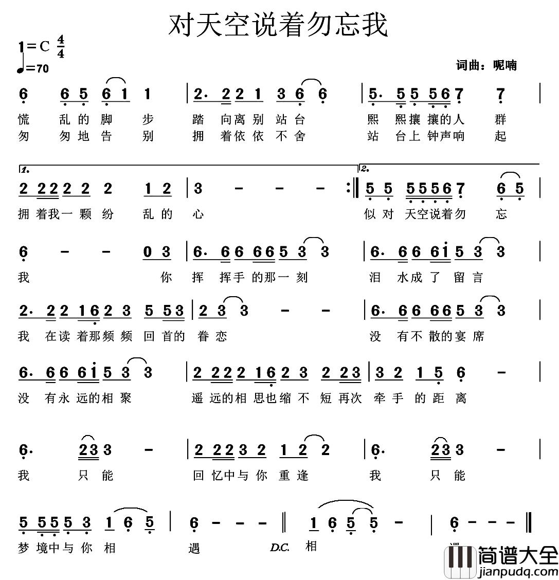 对天空说着勿忘我简谱_望海高歌演唱