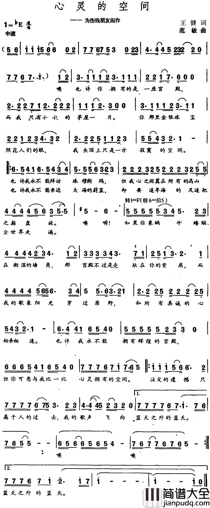 心灵的空间简谱_王健词/范敏曲