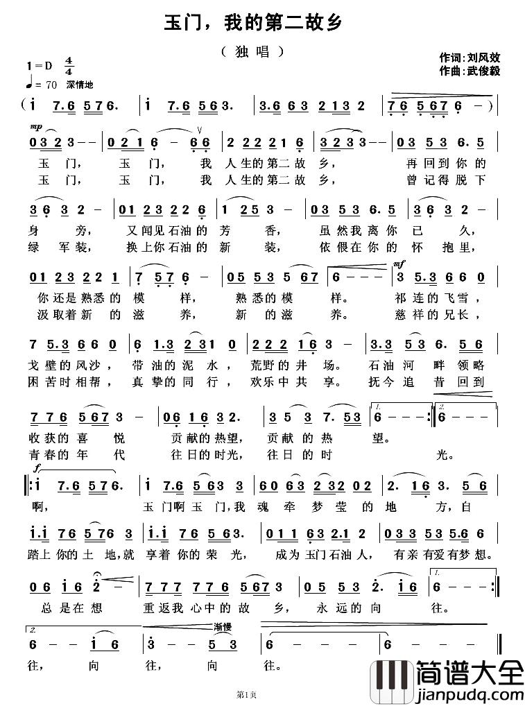 玉门，我的第二故乡简谱_刘风效词/武俊毅曲