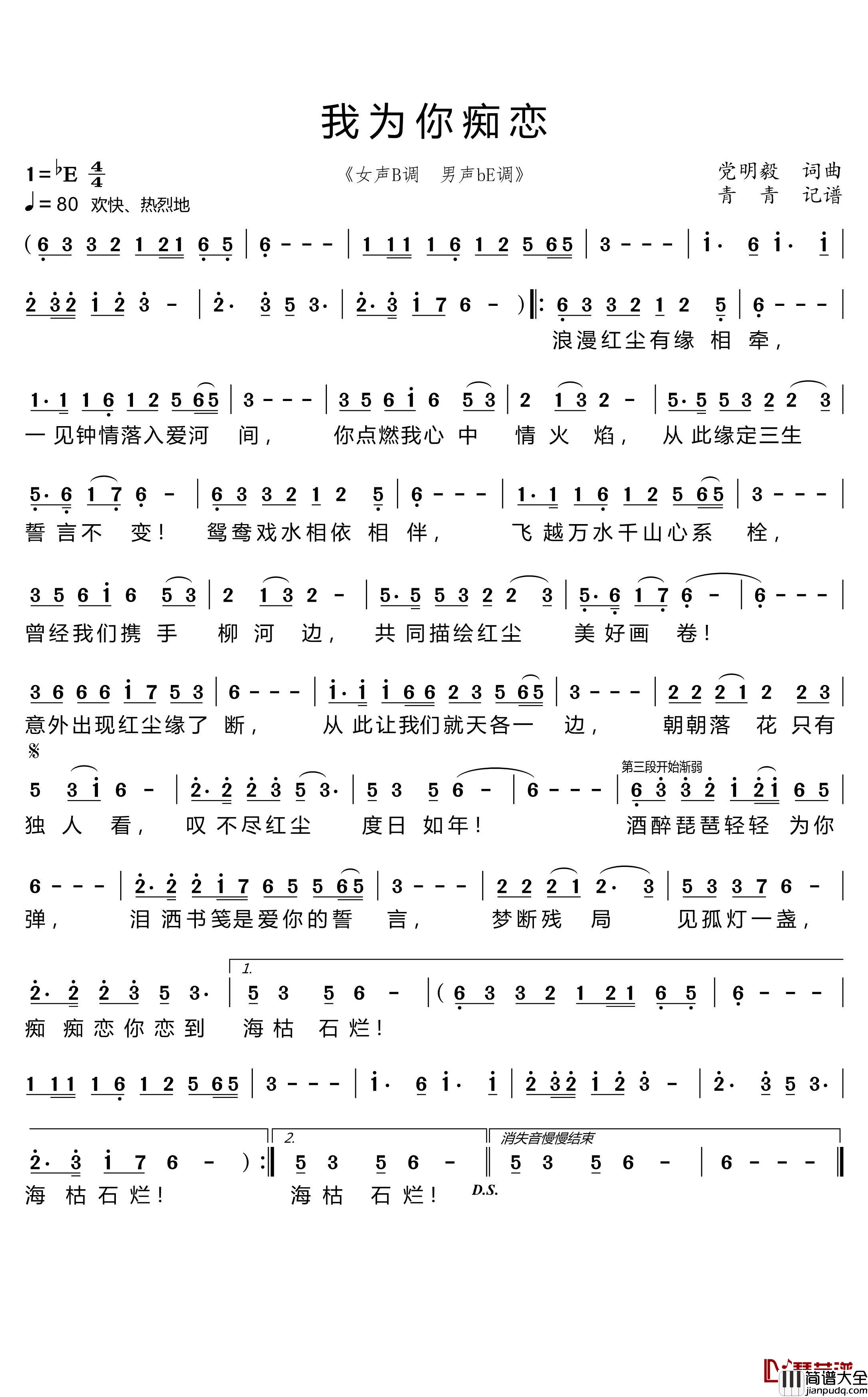 我为你痴恋简谱(歌词)_飞龙贝贝演唱_青青记谱