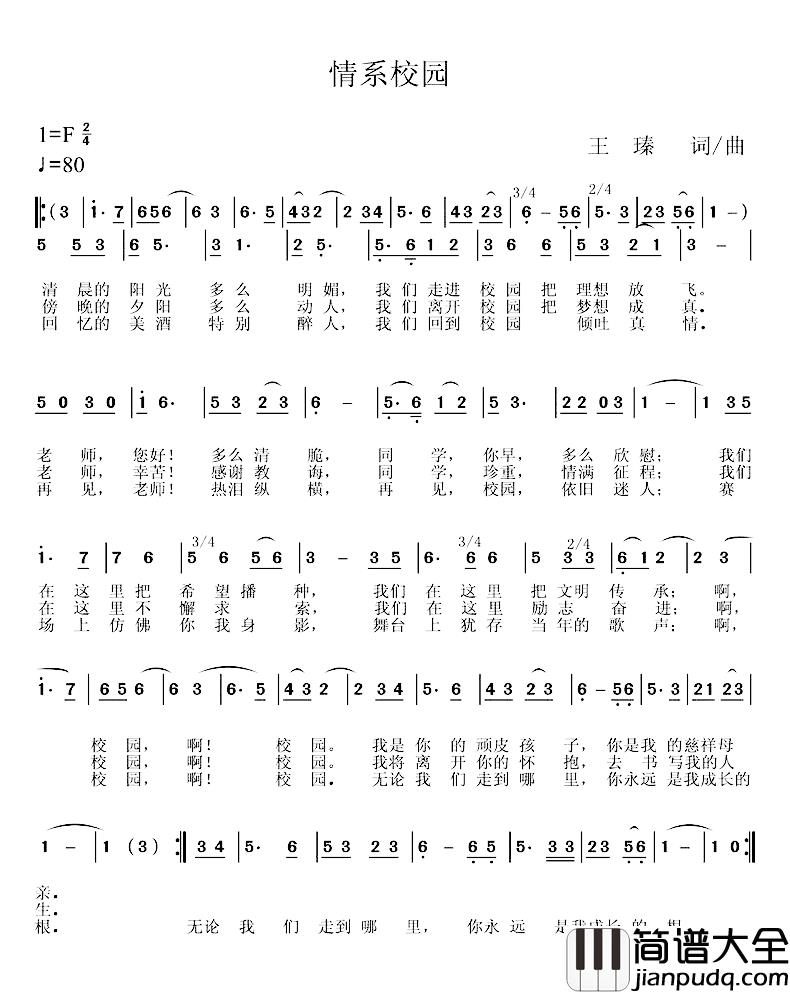 情系校园简谱_