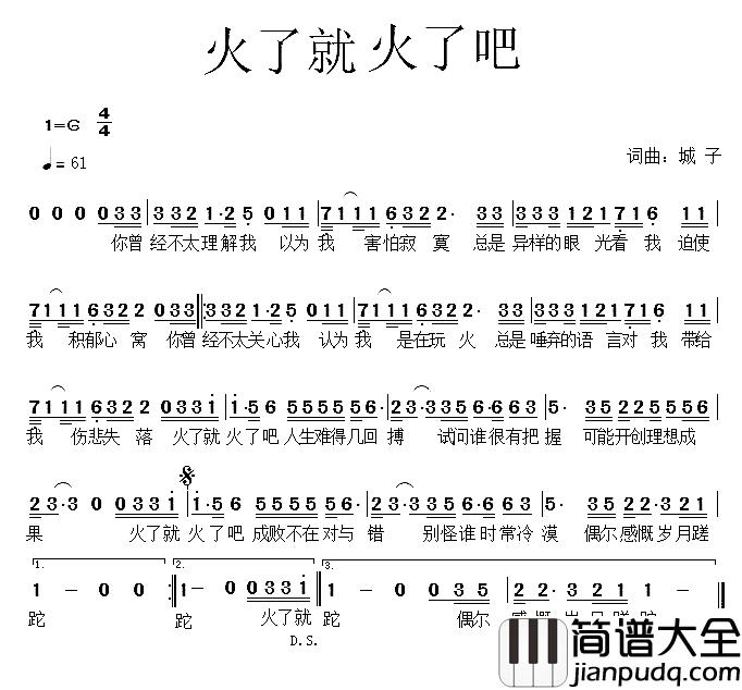 火了就火了吧简谱_张德力演唱