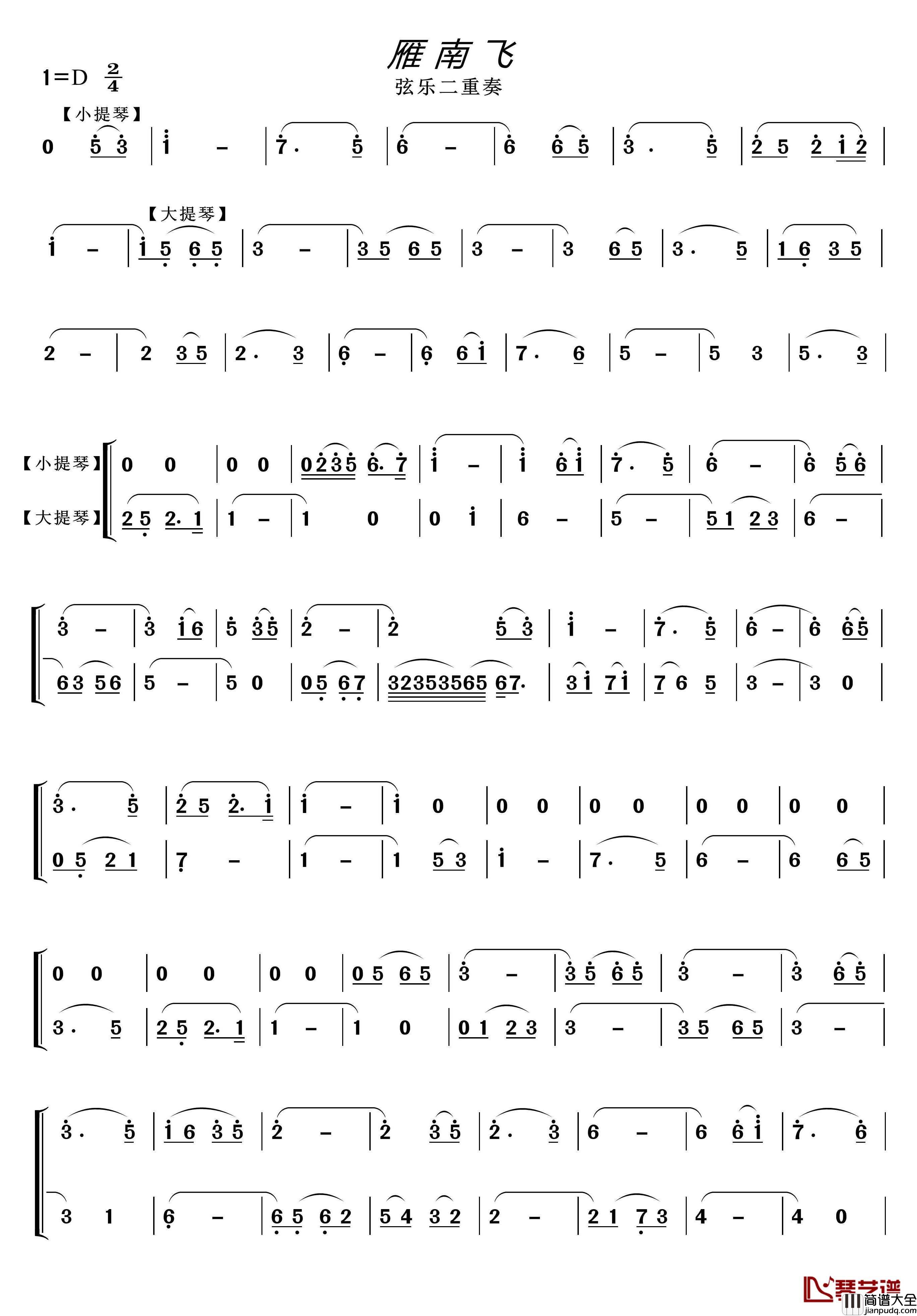 雁南飞简谱(歌词)_王芳张全非演唱_谱友lzh460923曲谱