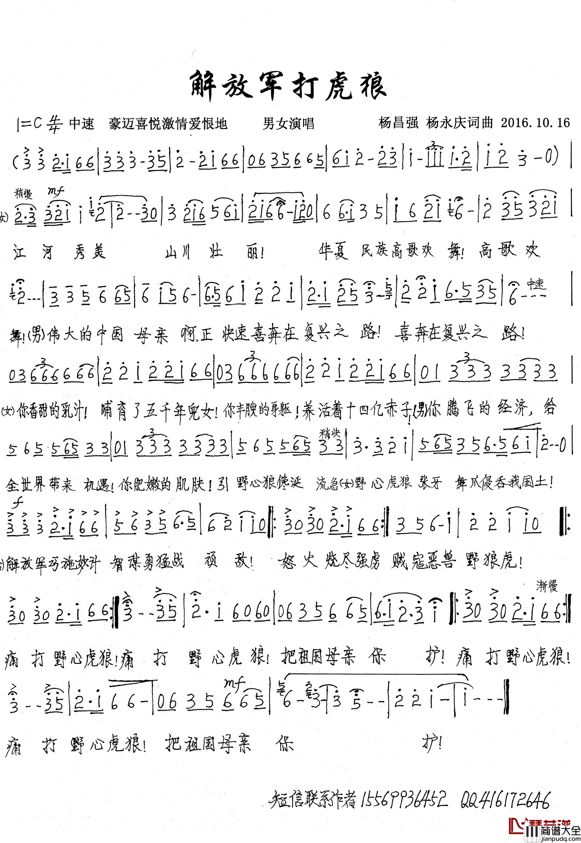 解放军打虎狼简谱_杨永庆词/杨永庆曲
