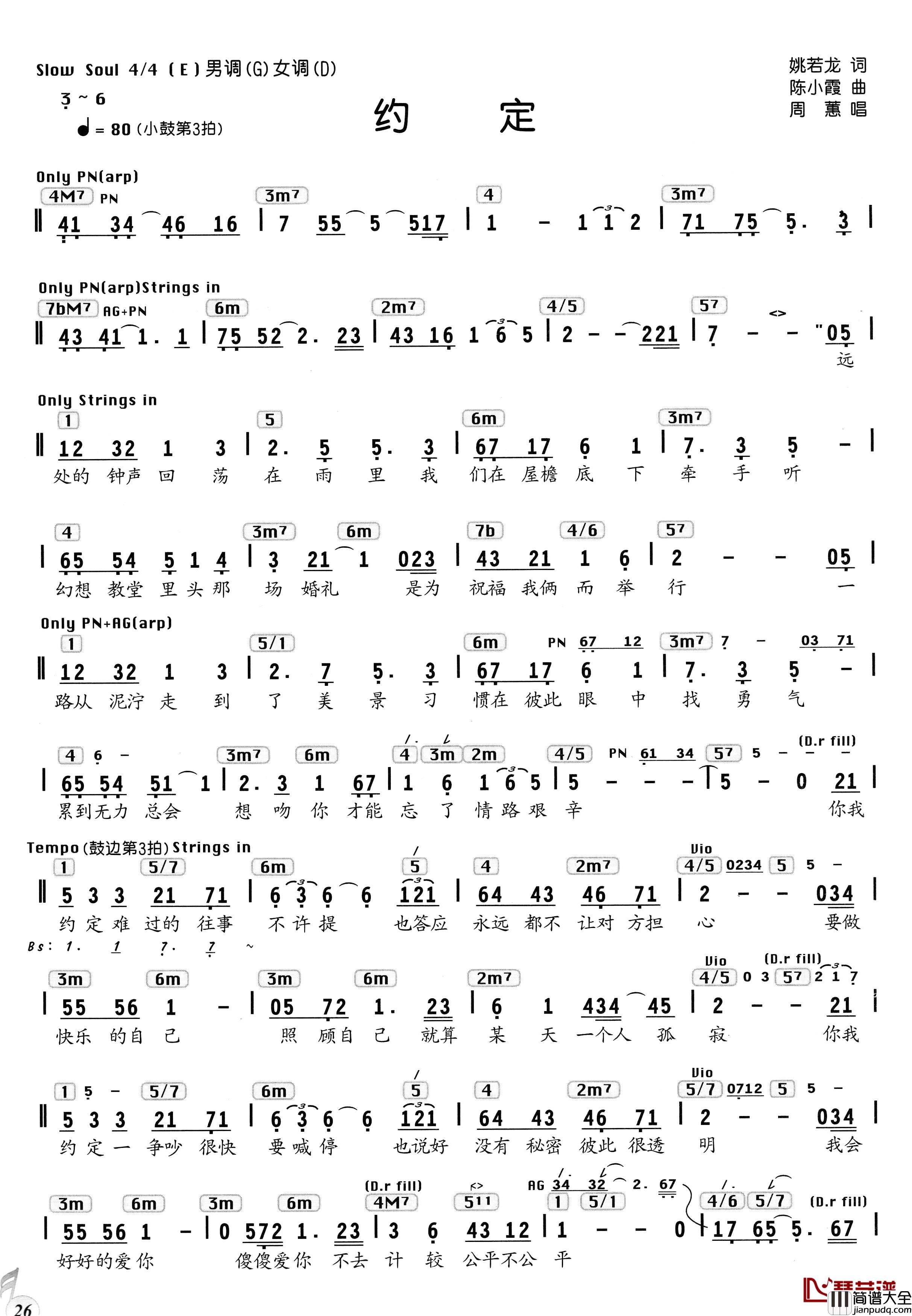 约定简谱_姚若龙词_陈小霞曲、编配乐谱周蕙_