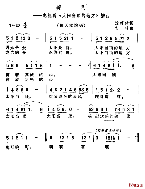畹町简谱_电视剧_太阳当顶的地方_插曲杭天琪_