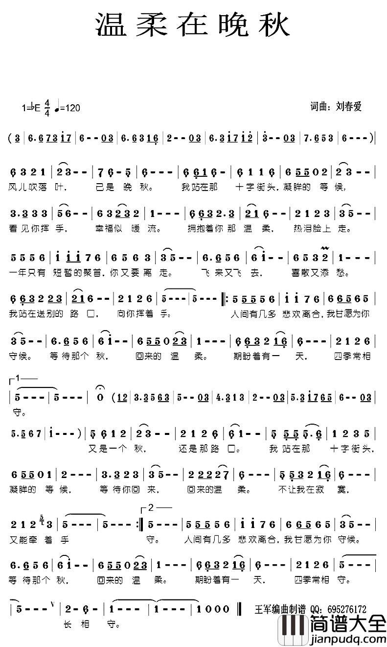 温柔在晚秋简谱_刘春爱词/刘春爱曲