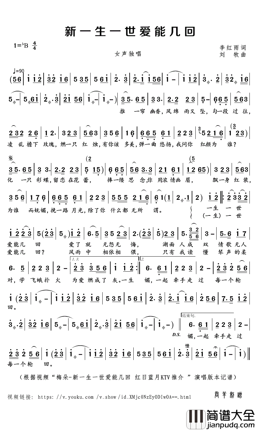 新一生一世爱能几回简谱(歌词)_梅朵演唱_君羊曲谱