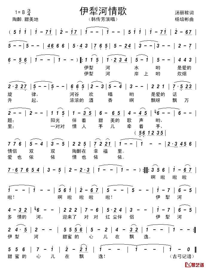 伊犁河情歌简谱_汤丽秾词_杨培彬曲韩传芳_