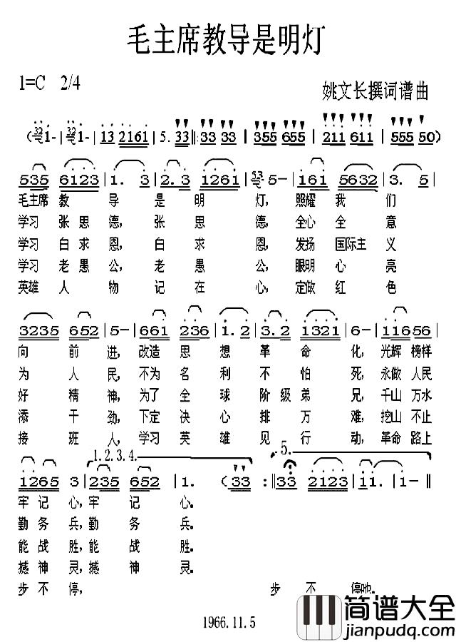 毛主席教导是明灯简谱_姚文长词/姚文长曲