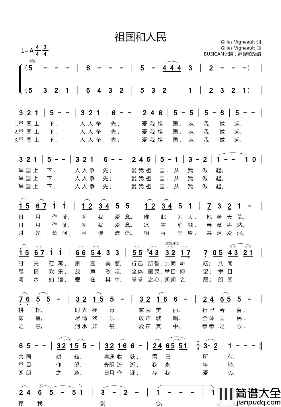 国家和人民简谱_GILLESVIGNEAULT词/GILLESVIGNEAULT曲