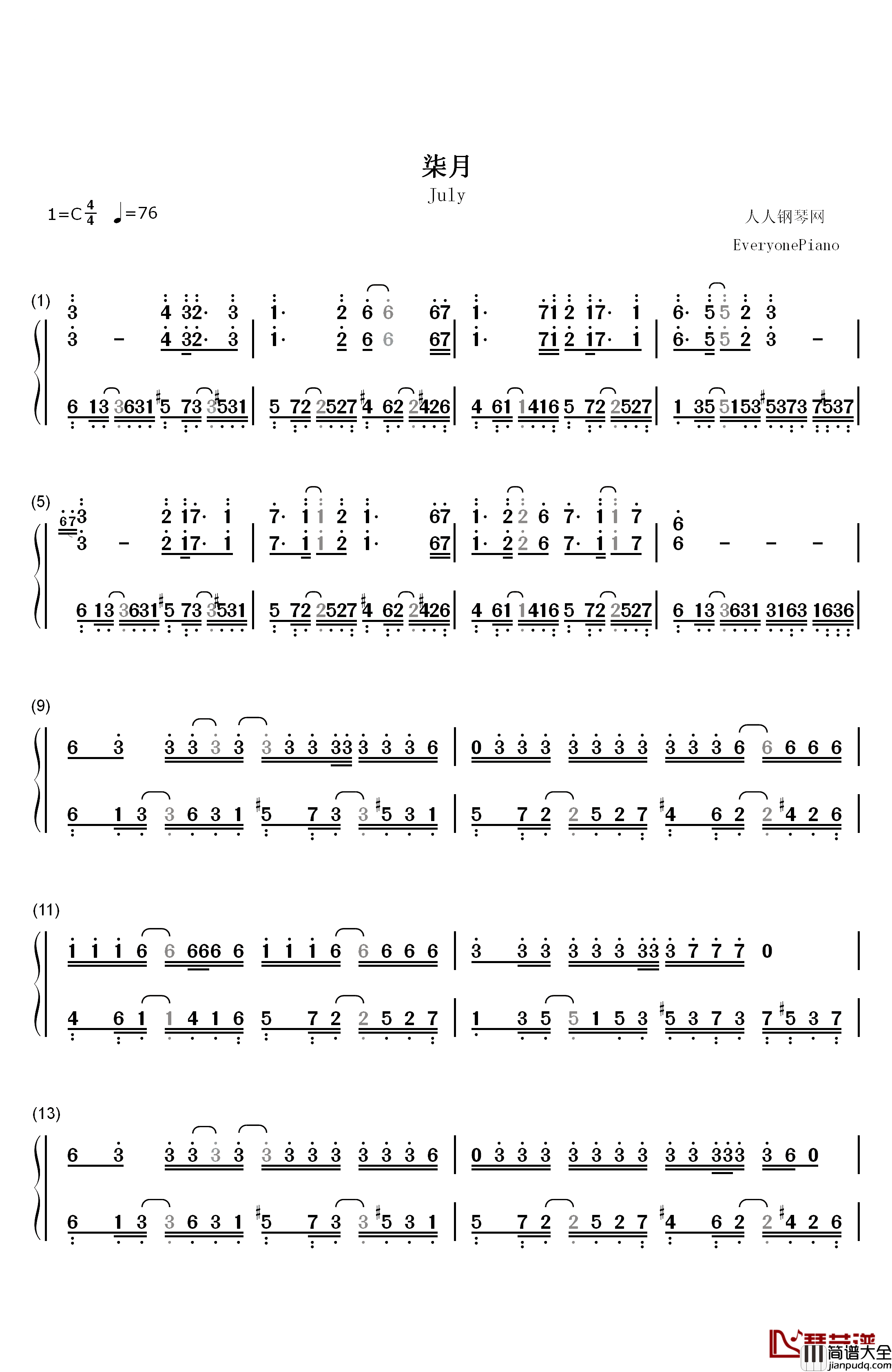 柒月钢琴简谱_数字双手_许嵩