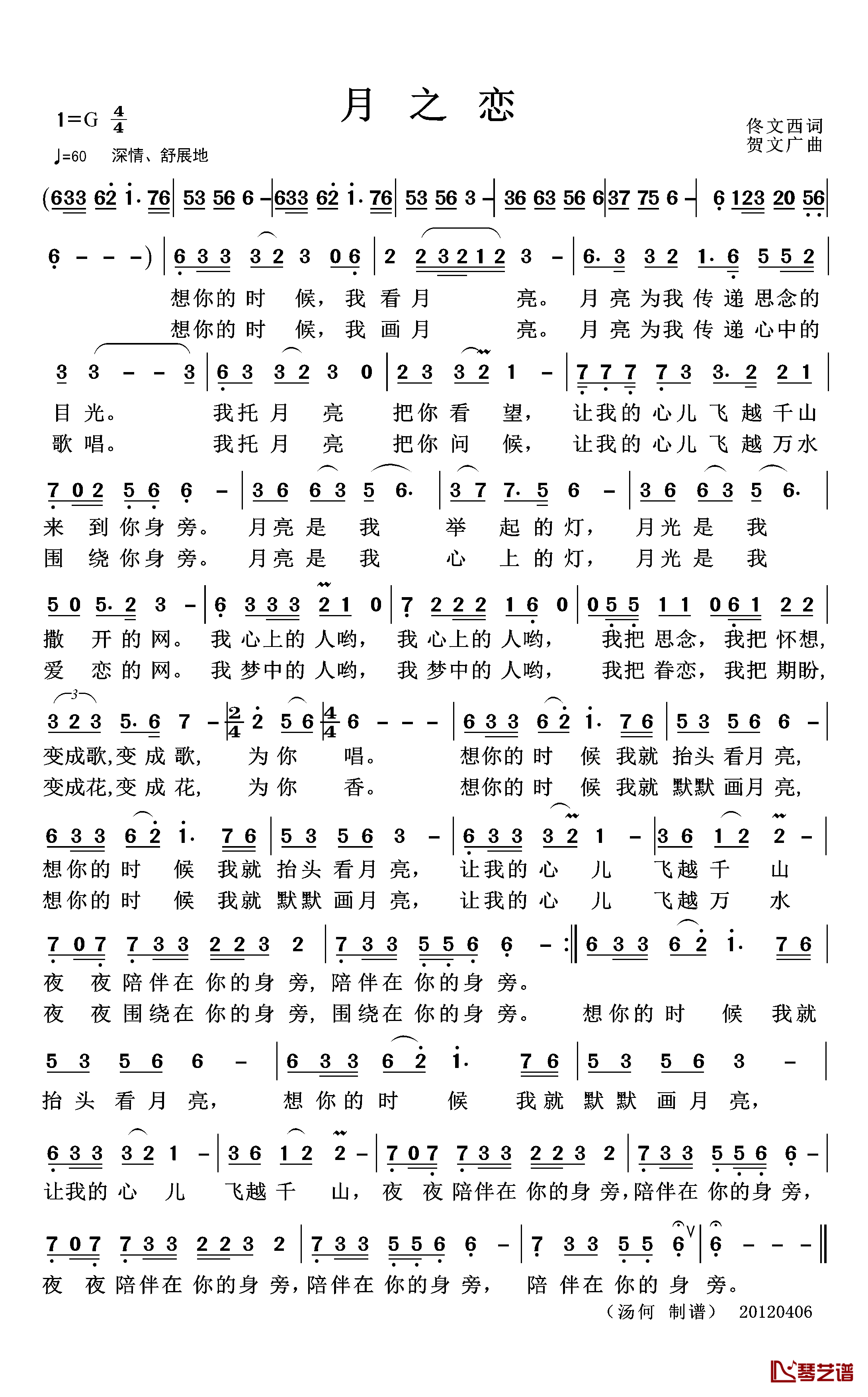 月之恋简谱_佟文西词_贺文广曲