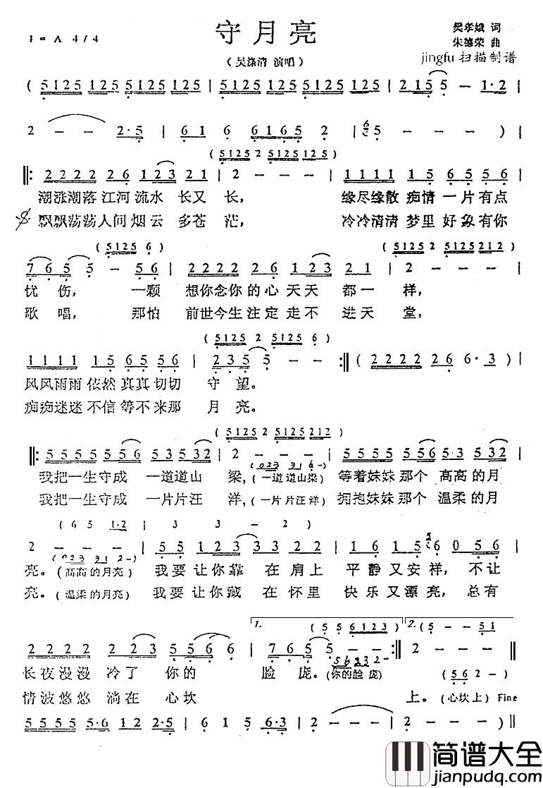 守月亮简谱_樊孝斌词/朱德荣曲