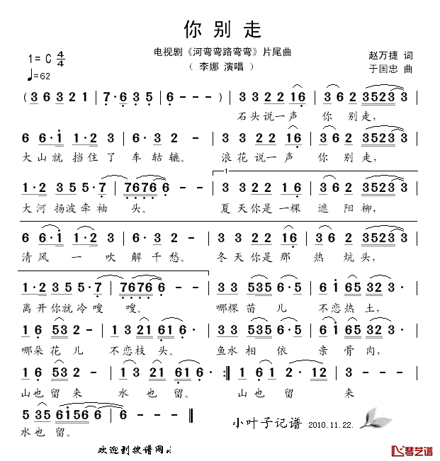 你别走简谱_电视剧_河弯弯路弯弯_片尾曲李娜_