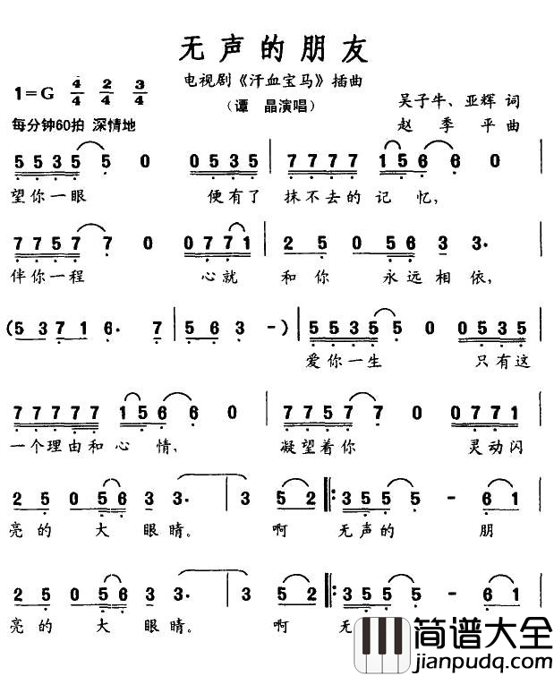 无声的朋友简谱_谭晶演唱