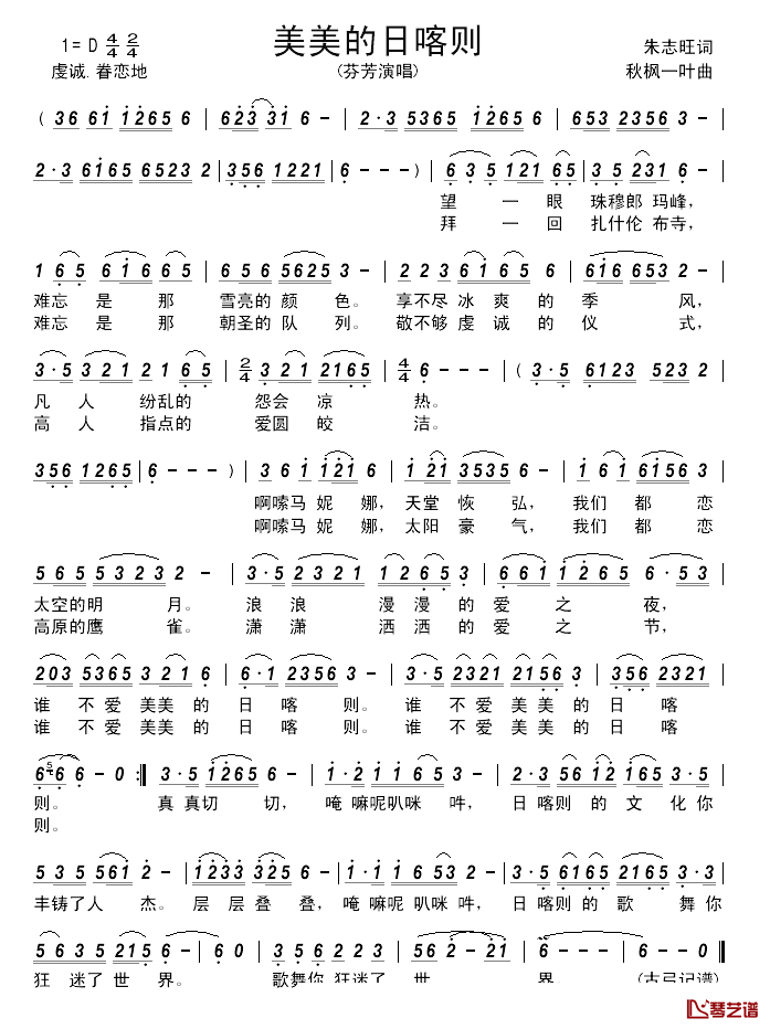 美美的日喀则_________简谱_朱志旺词/秋枫一叶曲芬芳_