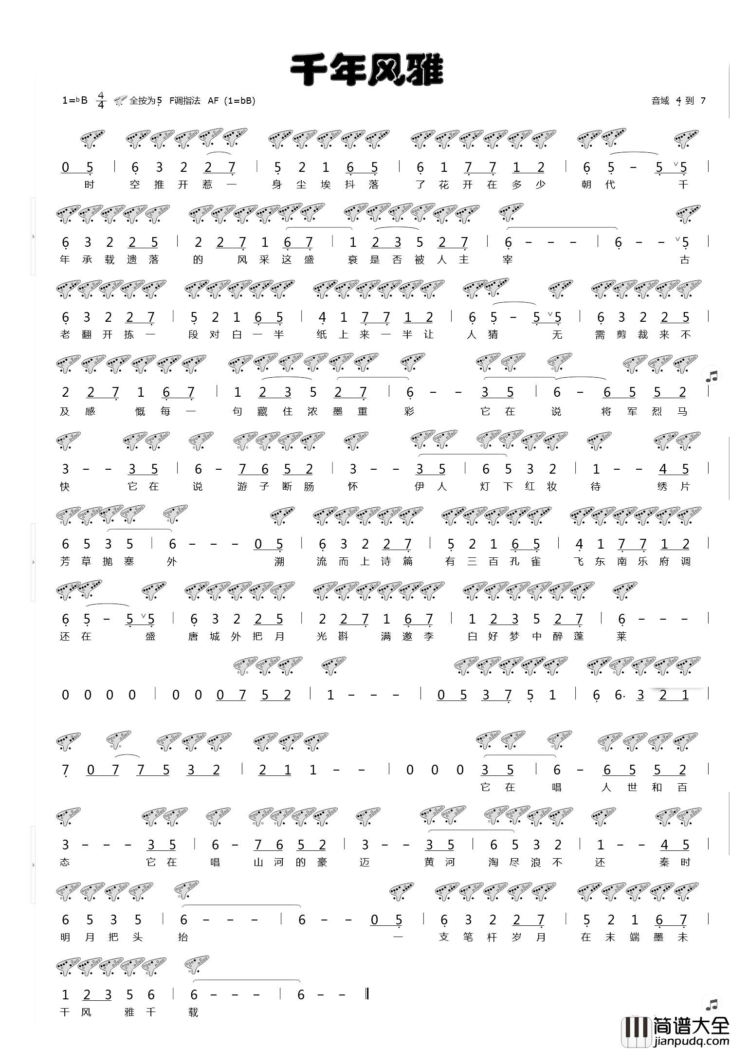 千年风雅简谱_陶笛曲周子雷_