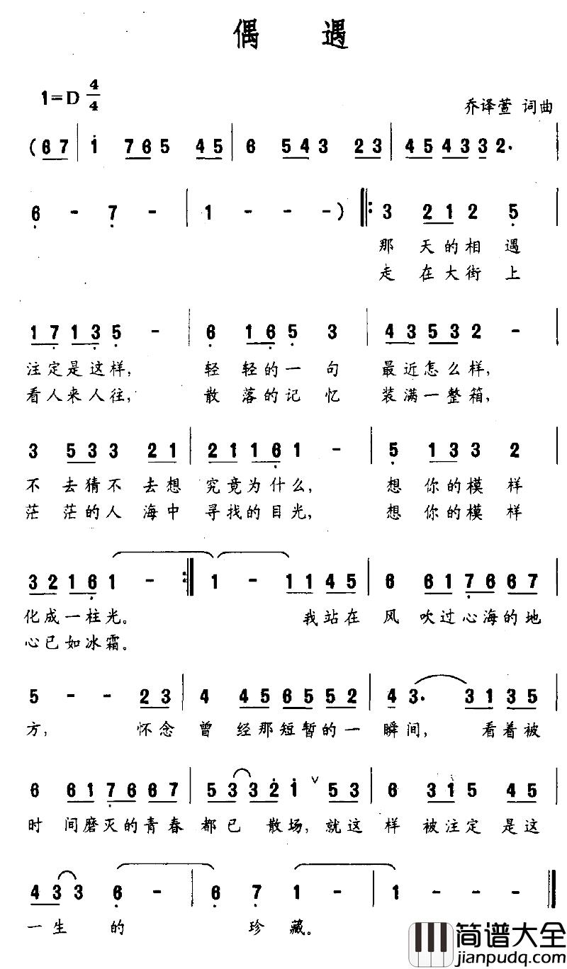 偶遇简谱_乔译萱词_乔译萱曲
