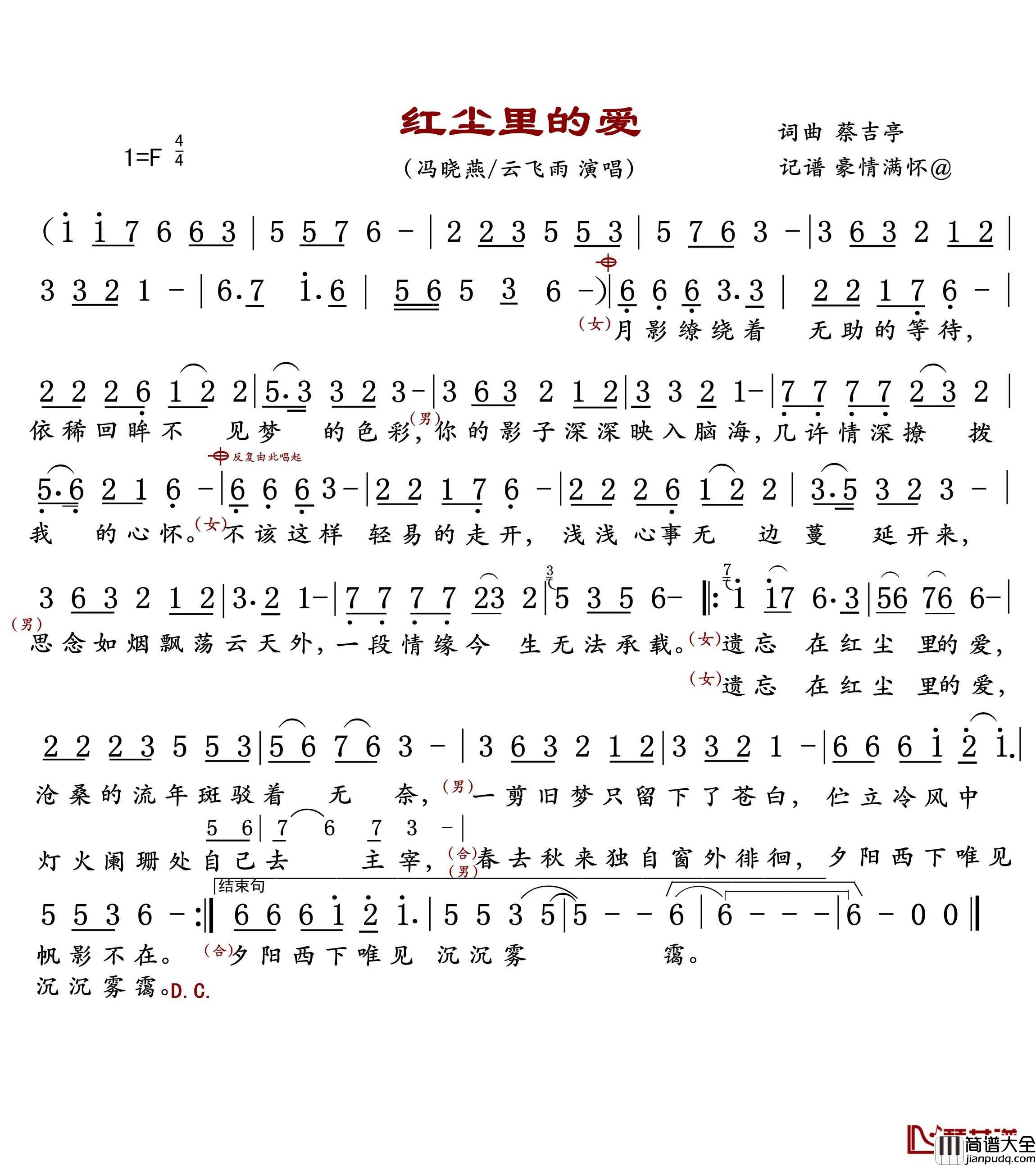 红尘里的爱简谱(歌词)_冯晓燕/云飞雨演唱_豪情满怀曲谱