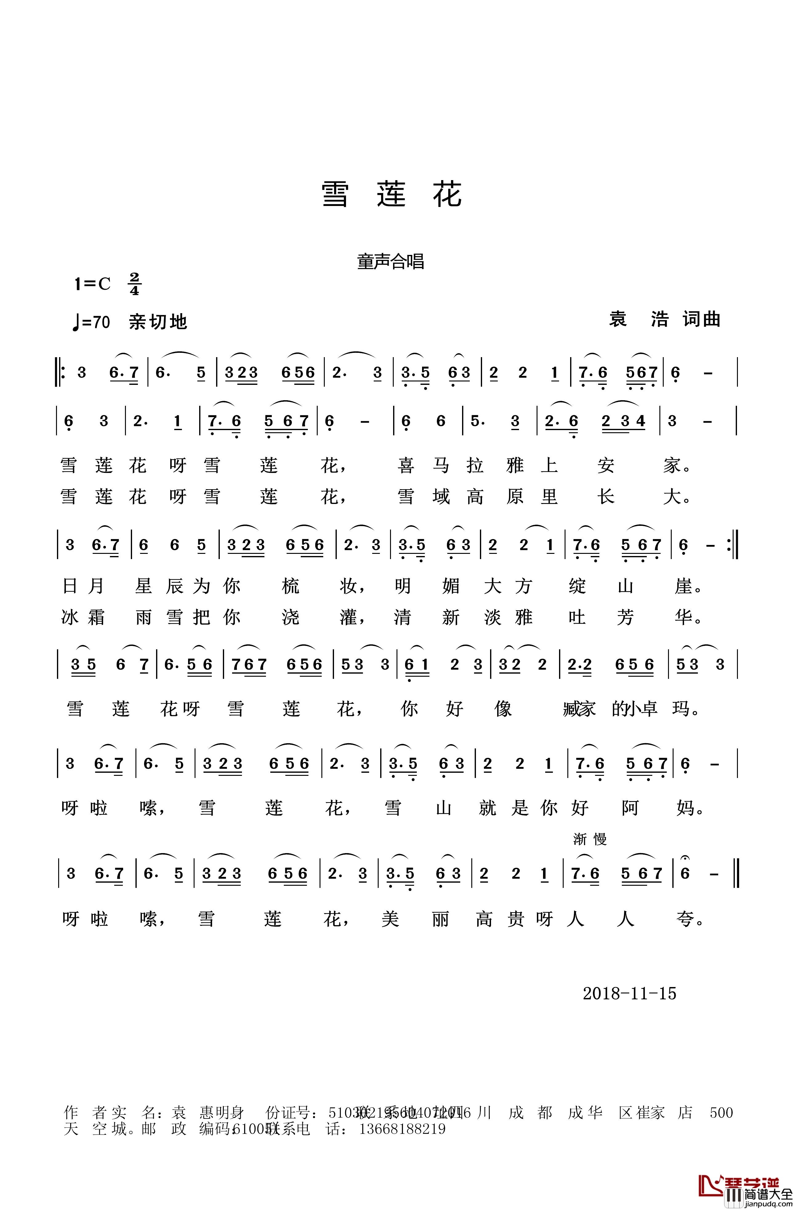 雪莲花简谱_袁浩词/袁浩曲新作