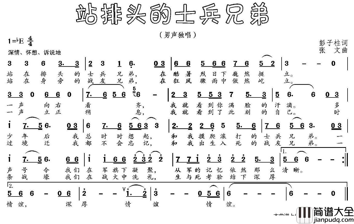 站排头的士兵兄弟简谱_彭子柱词/张文曲