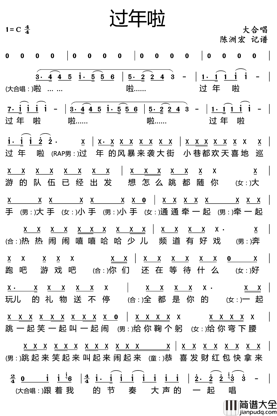 过年啦简谱_陈洲宏_记谱