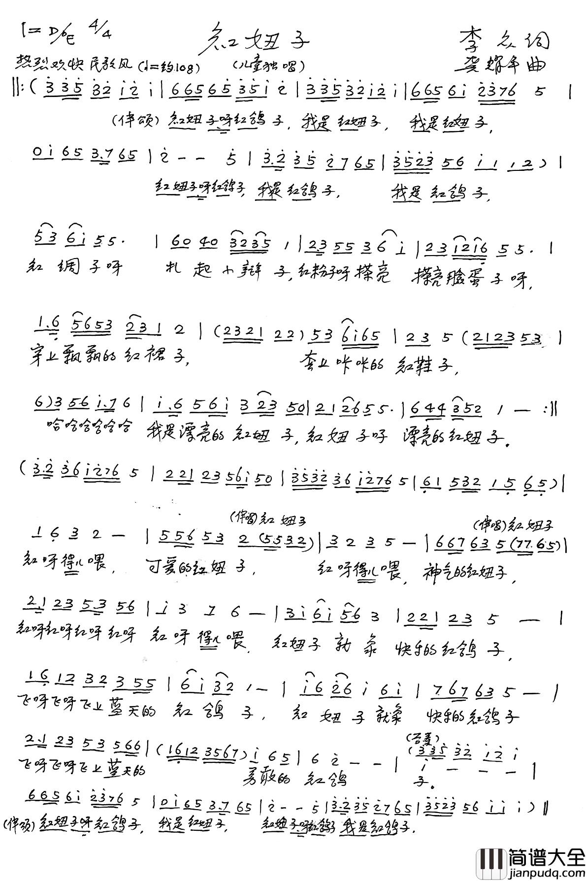 红妞子简谱_李众词/龚耀年曲洪宝晗（6岁，青岛）_