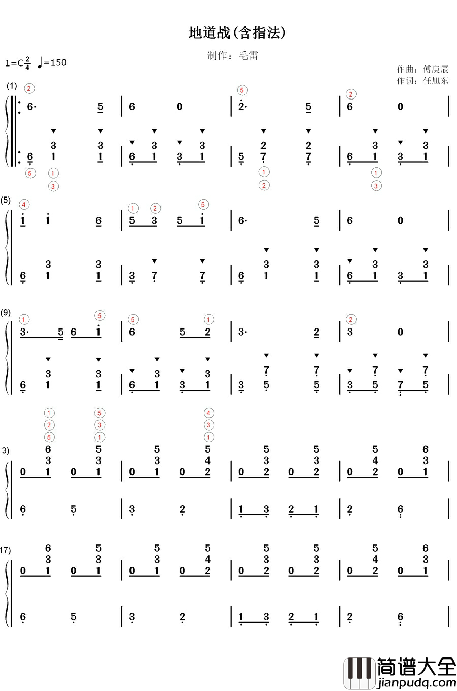 地道战钢琴简谱_数字双手_傅庚晨