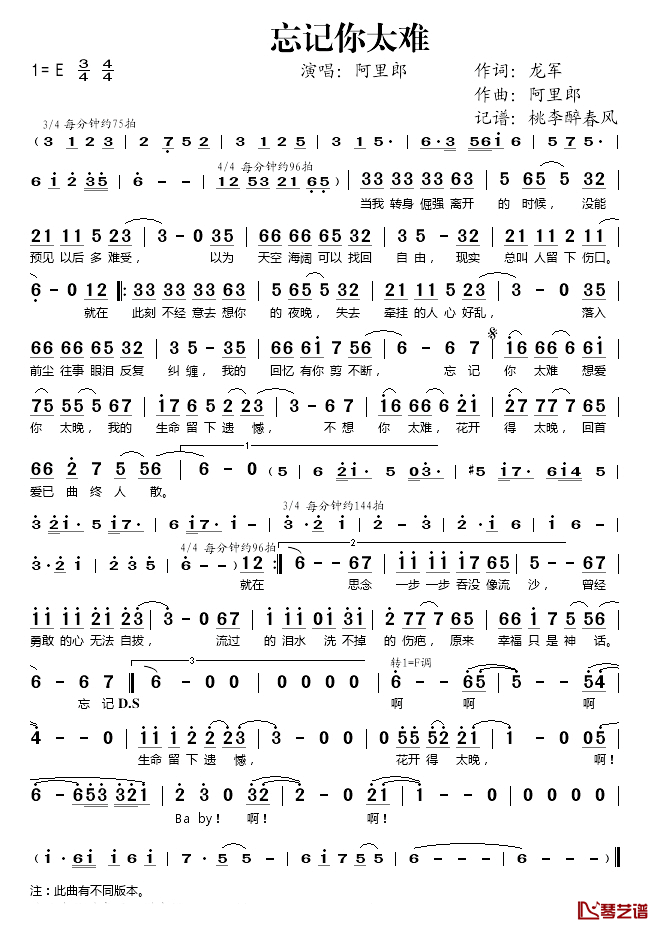忘记你太难简谱(歌词)_阿里郎演唱_桃李醉春风记谱