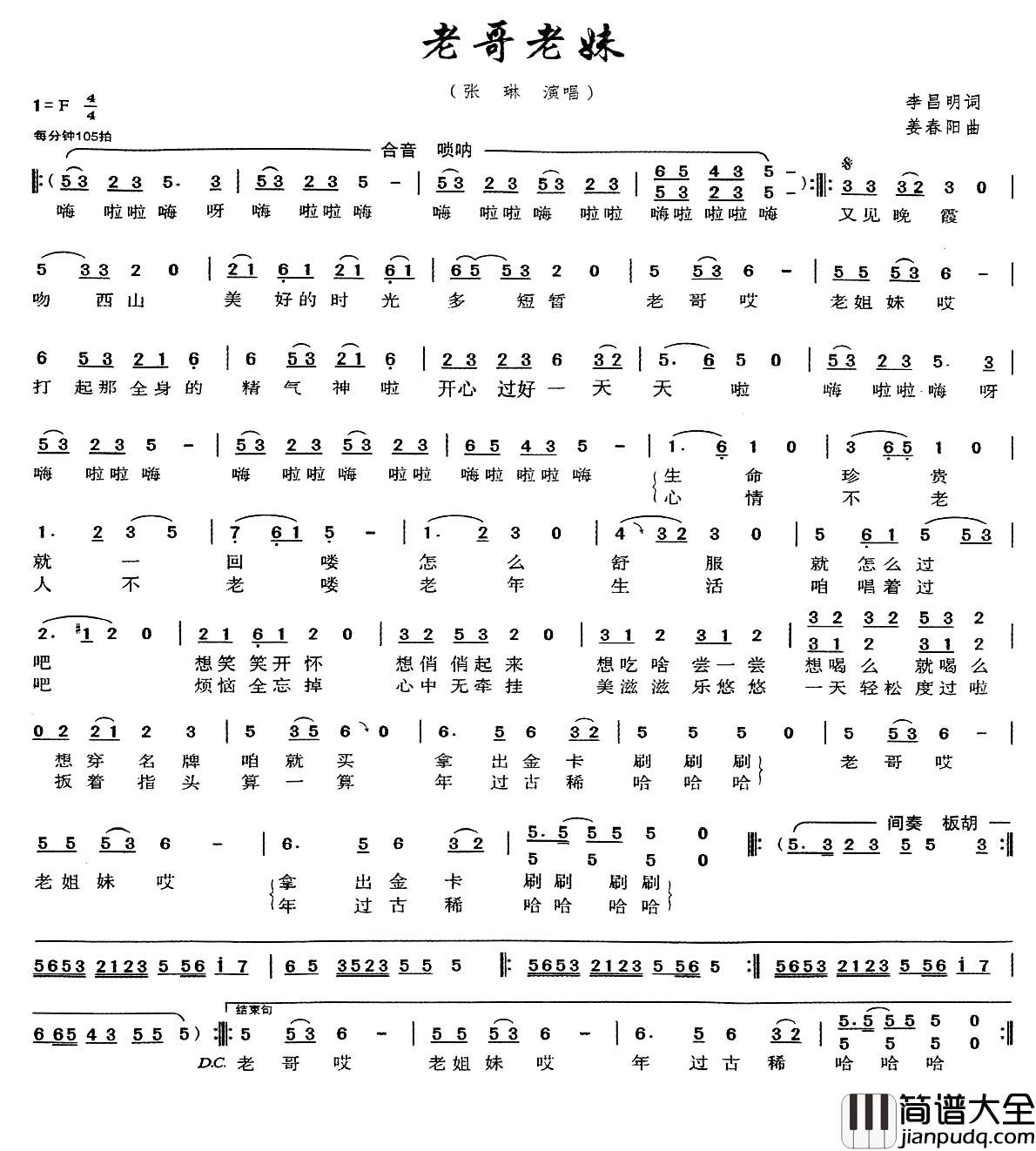 老哥老妹简谱_李昌明词_姜春阳曲张琳_