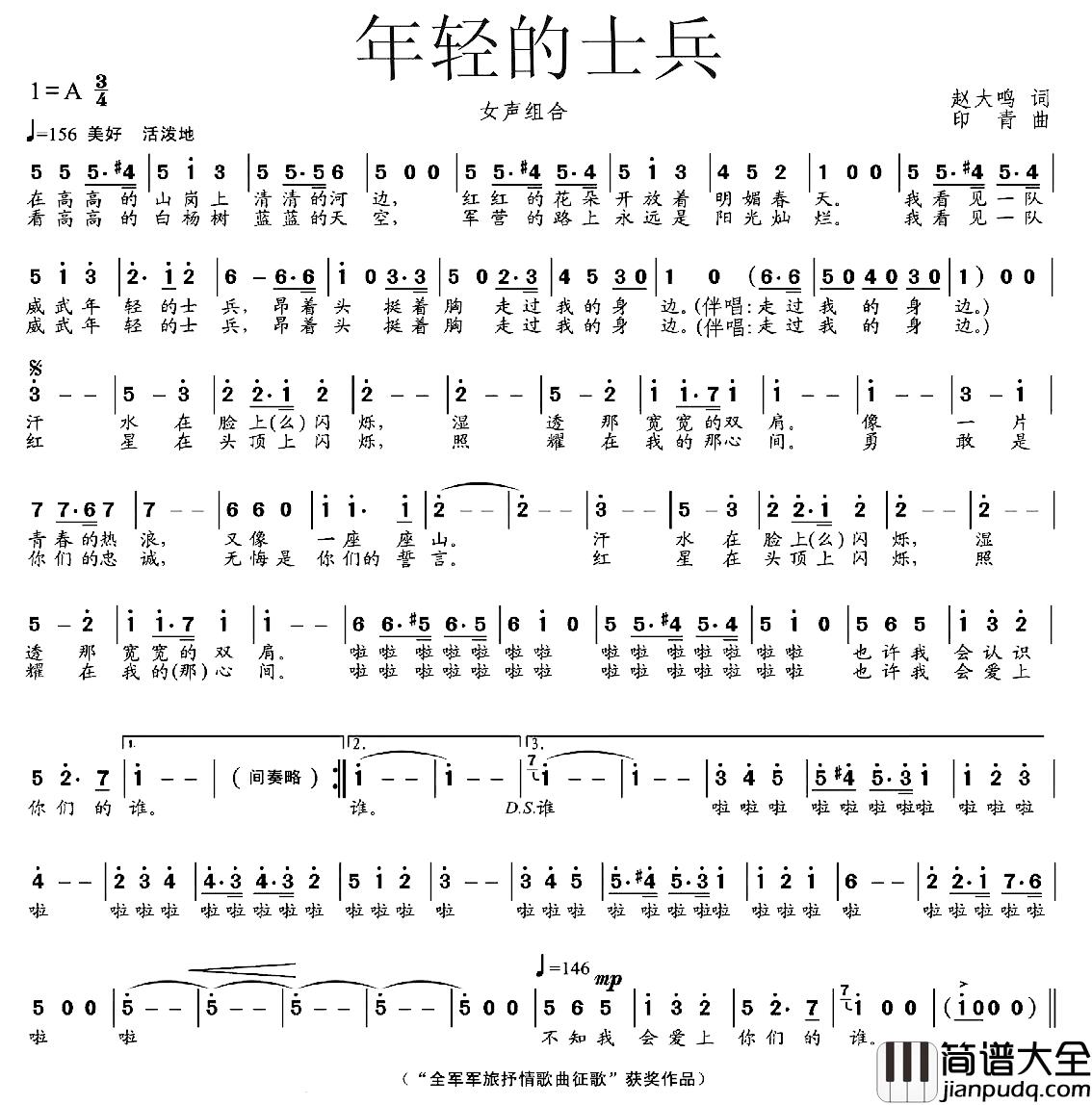 年轻的士兵简谱_谭晶演唱