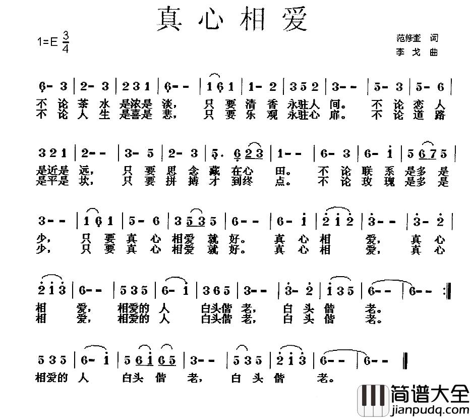 真心相爱简谱_范修奎词_李戈曲