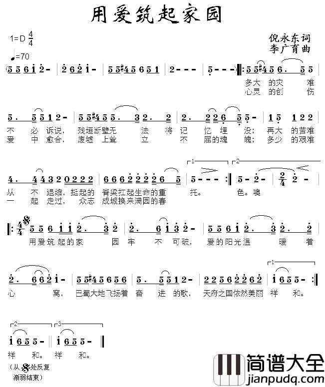 用爱筑起家园简谱_倪永东词/李广育曲