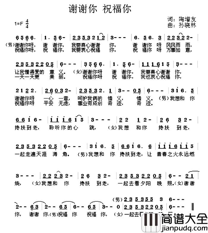 谢谢你，祝福你简谱_孙岩/胡春演唱