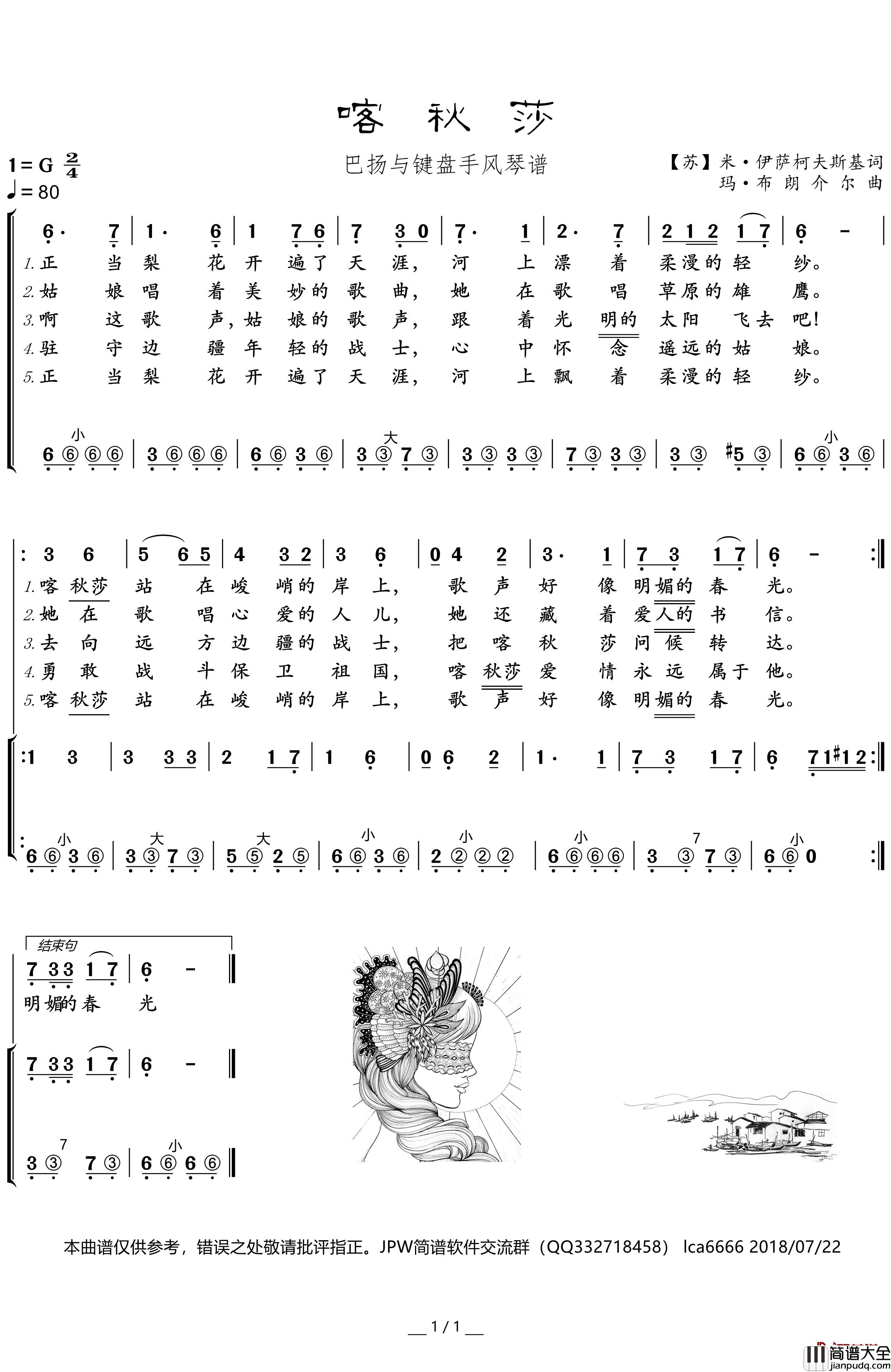 喀秋莎简谱(歌词)_演唱_谱友卢常安上传