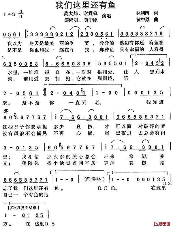 我们这里还有鱼简谱_林利南词/黄中原曲黄大炜、谢霆锋、游鸿明、黄中原_