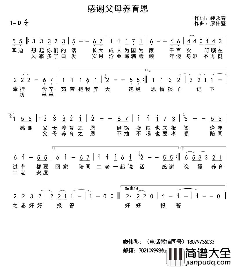 感谢父母养育恩简谱_裴永春词/廖伟鉴曲