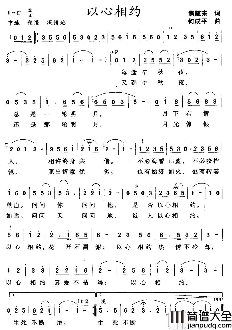 以心相约简谱_焦随东词/何成平曲